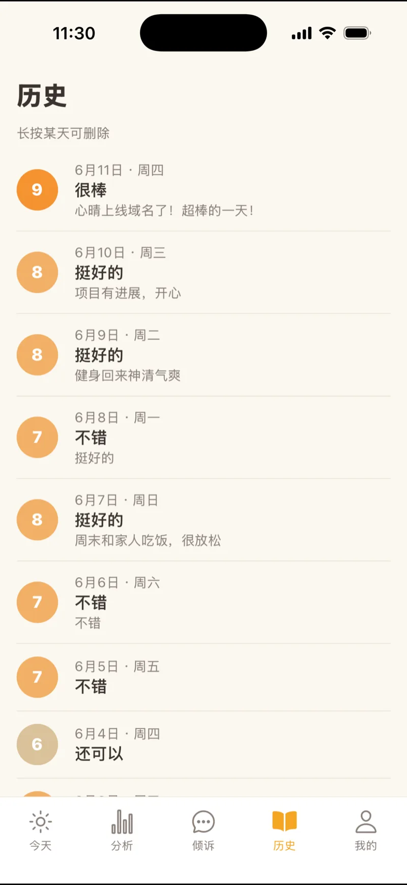历史