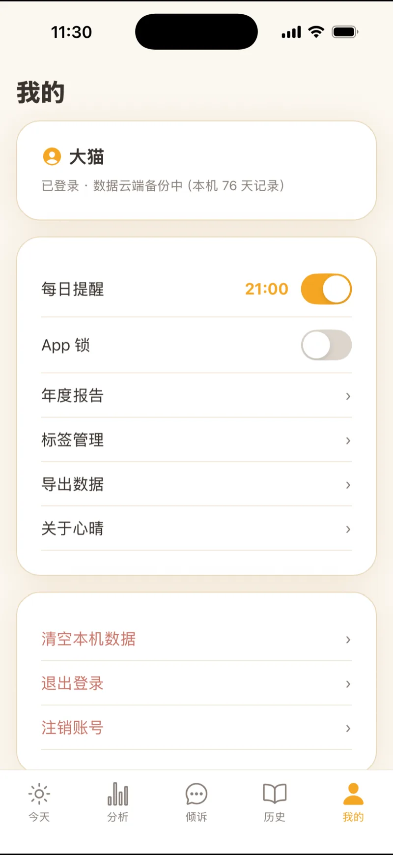 我的