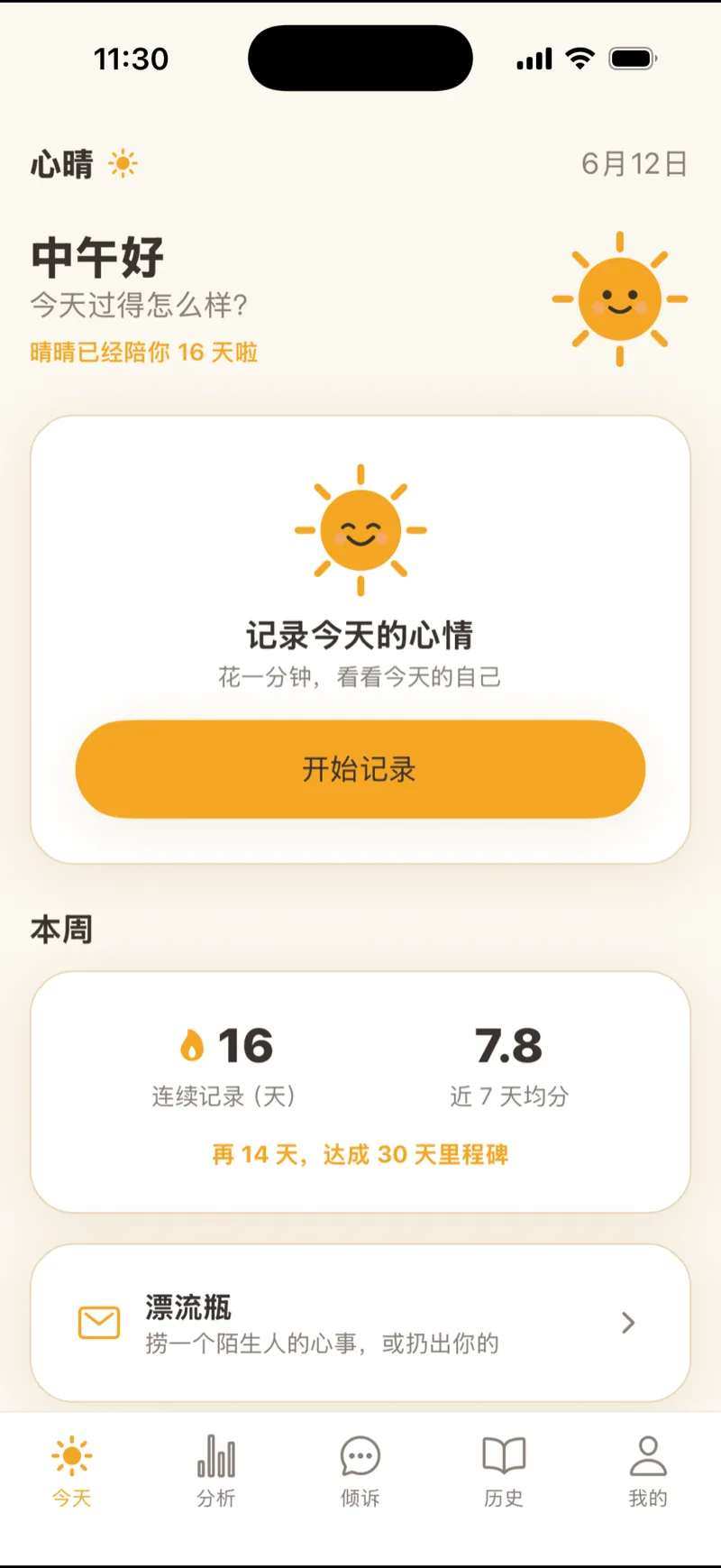 今天